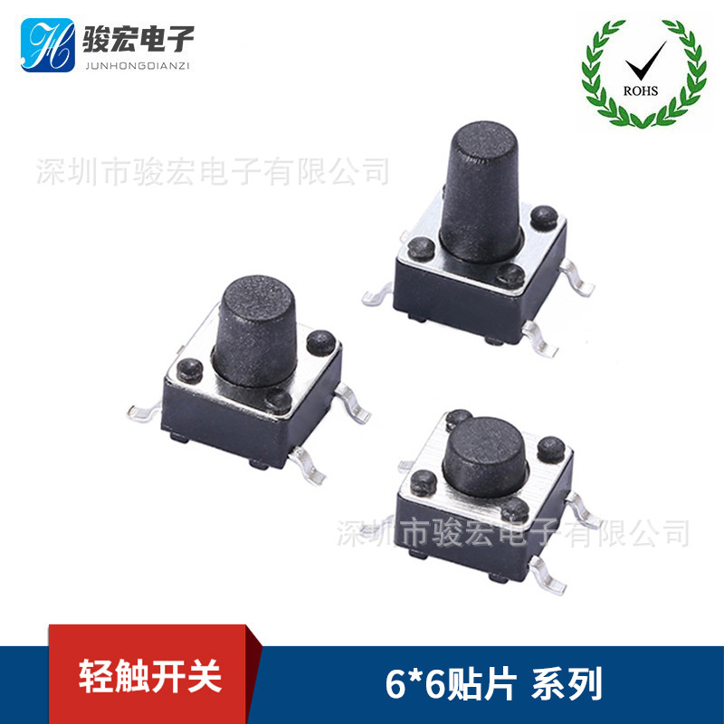 环保按键开关4脚贴片耐温 6*6*4.3-20mm立式小型微动按钮轻触开关