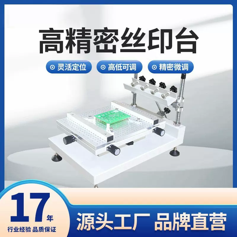 可定制 高精密丝印台手动 小型手工印刷锡膏印刷机SMT钢网 红胶