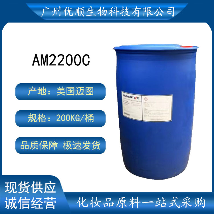 现货供应美国SilsfotAM2200-C阳离子乳化硅油洗护原料1kg起订