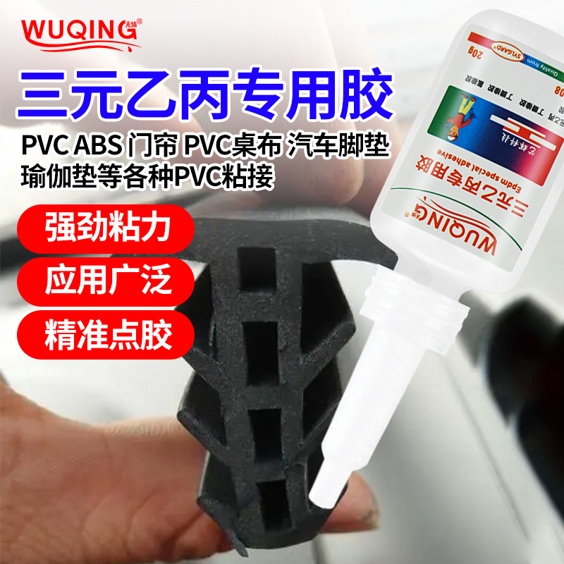 三元乙丙专用胶橡胶汽车门窗密封胶条雨鞋丁晴手套粘硅胶快干胶水