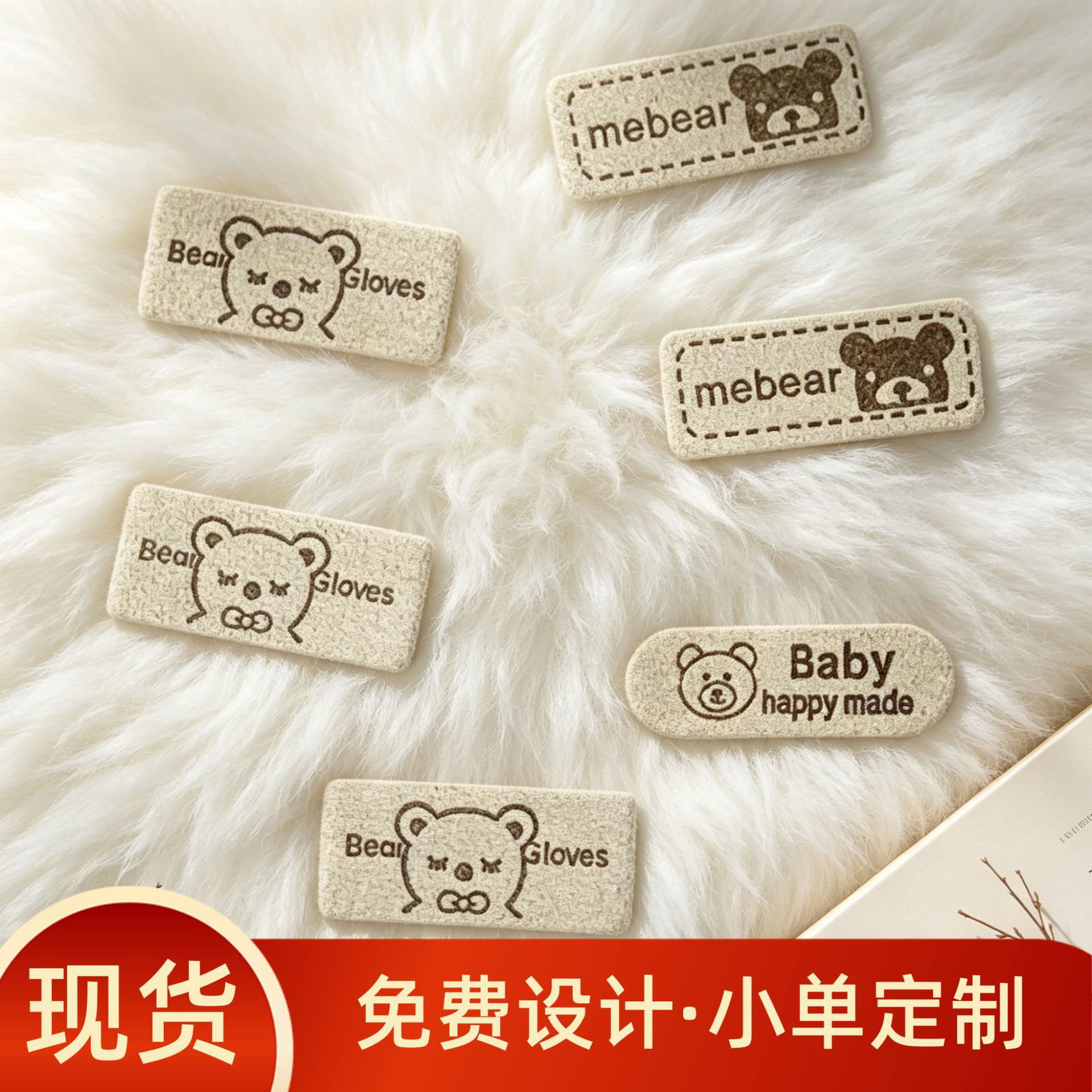 超纤皮标定制可爱小熊饰品娃衣标签鞋帽箱包商标压印logo服装辅料