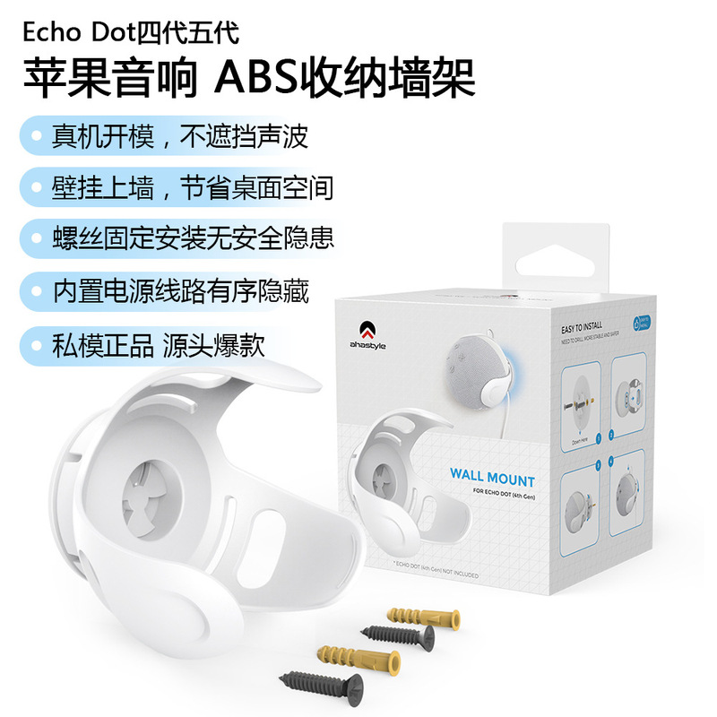 Suitable for Amazon Echo Dot 4 & 5 speaker stand four or five generation wall storage stand plastic wall stand