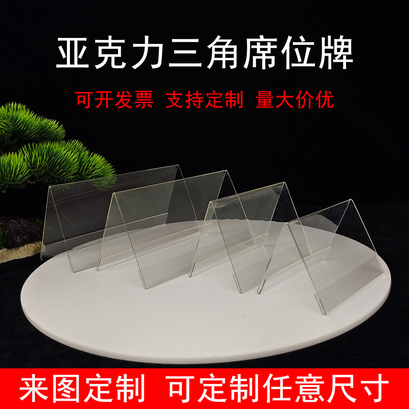 亚克力席位牌三角V型会议牌台签台卡办公室桌面展示学生姓名牌
