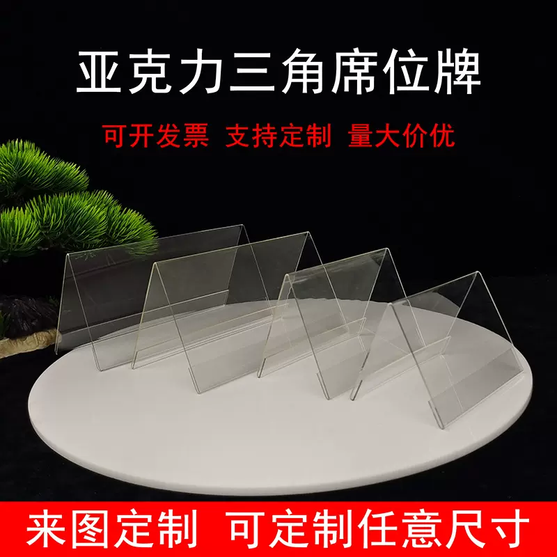 亚克力席位牌三角V型会议牌台签台卡办公室桌面展示学生姓名牌
