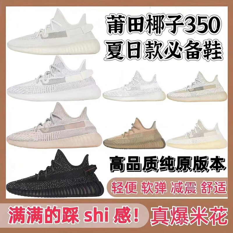 Putian coconut 350 really popular shoes breathable men's casual foreign trade sneaker running women's couple V2 High version
