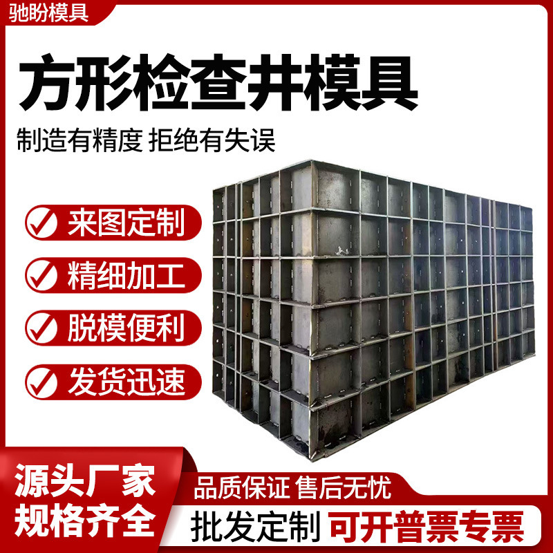 Square Well Molds, Power Well and Cable Well Molds, Cast-In-Place Cement Spliced Square Wells, Sewage Inspection Well Steel Templates