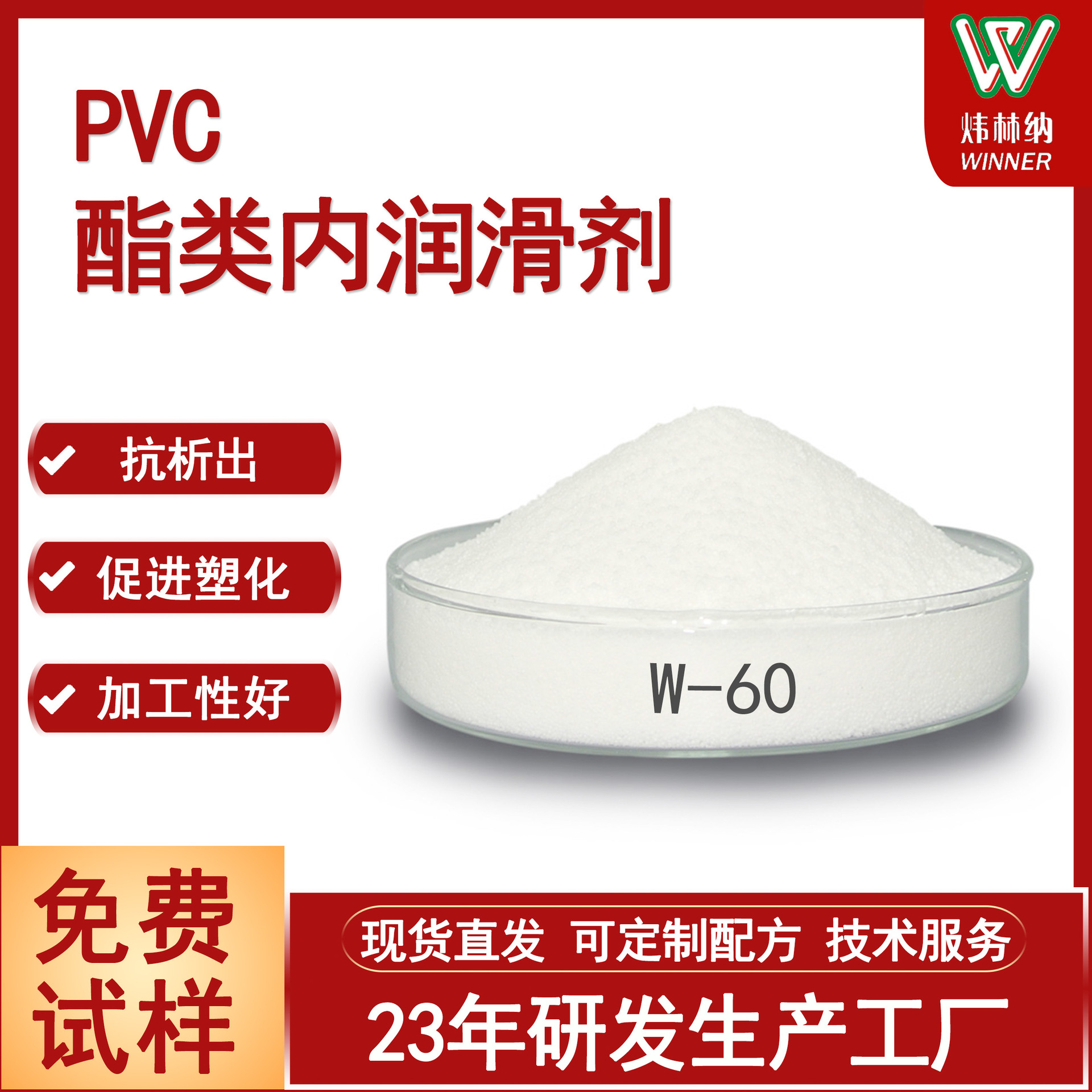 现货pvc塑料内润滑剂 代替德国汉高润滑剂60 无毒pvc高效内润滑剂