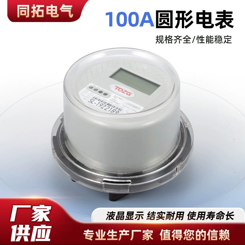 Двухфазный трехпроводной электросчетчик с ЖК-дисплеем, однофазный встраиваемый электронный счетчик электроэнергии, 100А, круглый электросчетчик