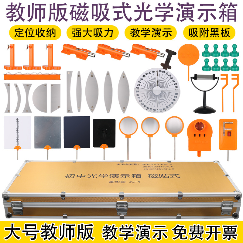 【厂家供应】教师版磁吸式光学演示箱光学组合套装物理教学演示