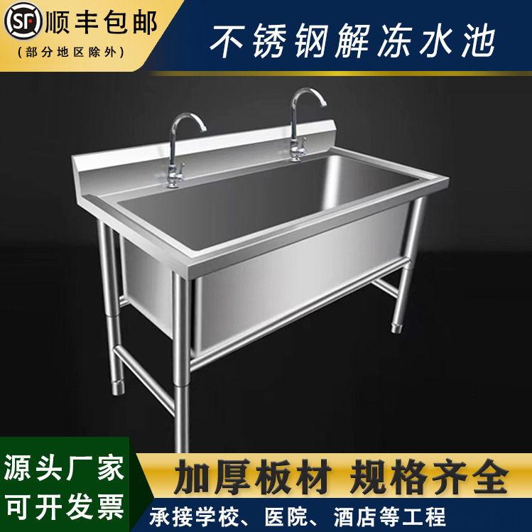 Cross-Border Commercial Stainless Steel Sink for Washing Vegetables, Disinfecting, Handwashing, and Defrosting, Kitchen and Cafeteria Extra-Large Deep Integrated Sink Cross-Border Commercial Stainless Steel Sink for Washing Vegetables, Disinfecting, Handwashing, and Defrosting, Kitchen and Cafeteria Extra-Large Deep Integrated Sink