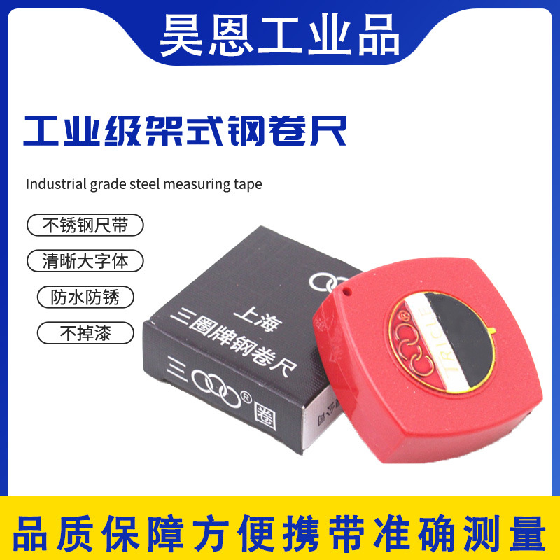 代理2M/173正宗三圈牌钢卷尺全系列  大量批发正三圈卷尺