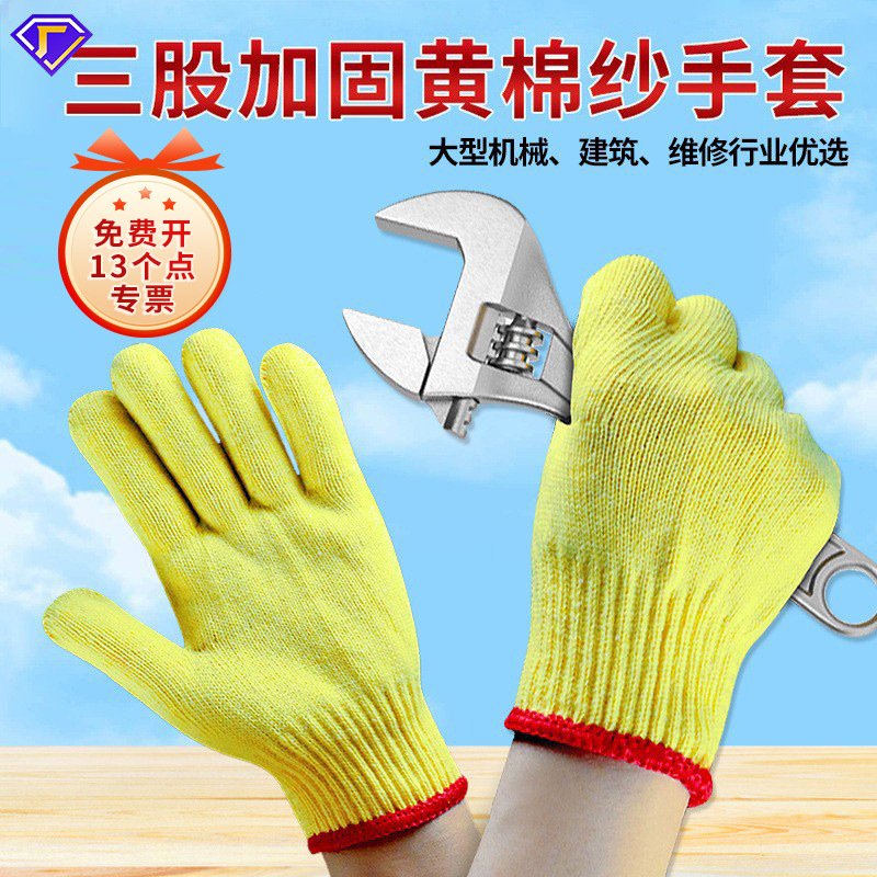 加密加厚黄棉纱手套劳保手套线手套防护手套棉线手套机械建筑工地