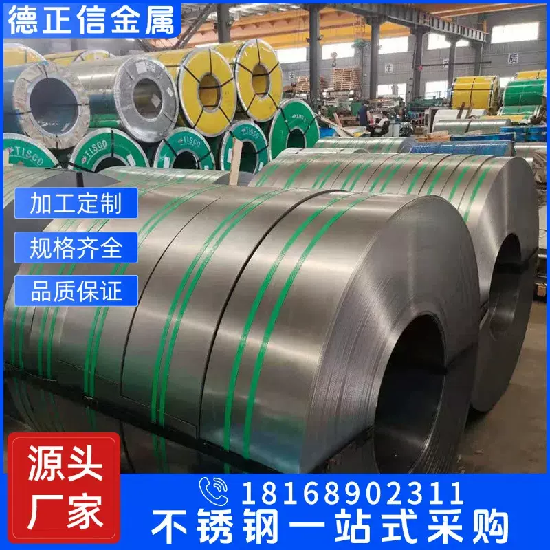厂家供应 不锈钢带 304 316 301材质钢带 可分条切割 不锈钢带