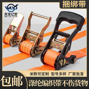Cargo Binding Strap Ratchet Strap 3T5T Polyester Material Bundler Tensioner Self-Locking Rope Device