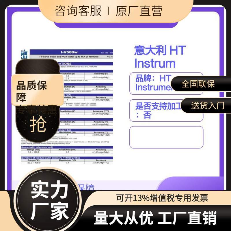 议价意大利 HT Instruments I-V500w I-V 曲线跟踪器 光伏维护。