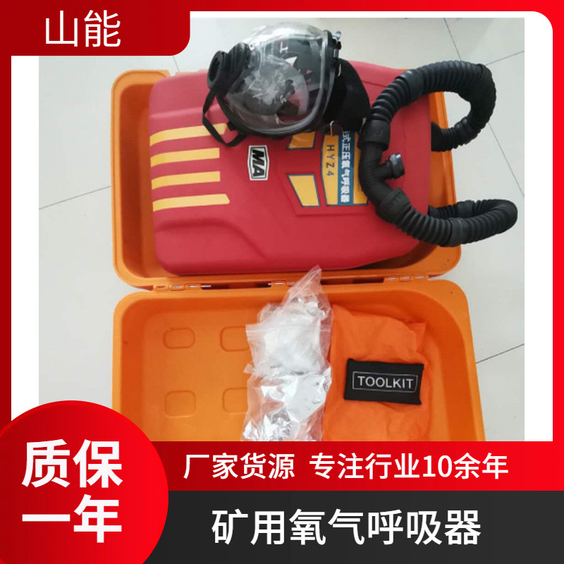 矿用HYZ2(C)隔绝式氧气呼吸器 外壳采用强度塑料外壳