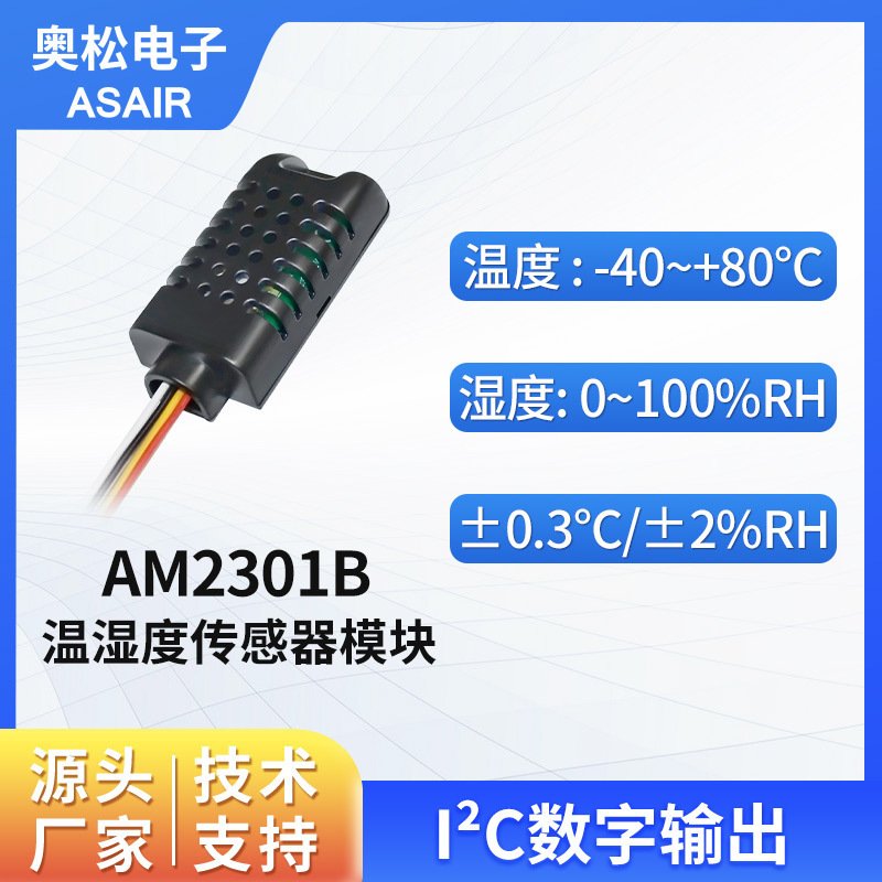 Asair Aosong Am2301B Digital Temperature and Humidity Module Sensor Chip Manufacturer Direct Supply Transmitter Temperature Control Asair Aosong Am2301B Digital Temperature and Humidity Module Sensor Chip Manufacturer Direct Supply Transmitter Temperature Control