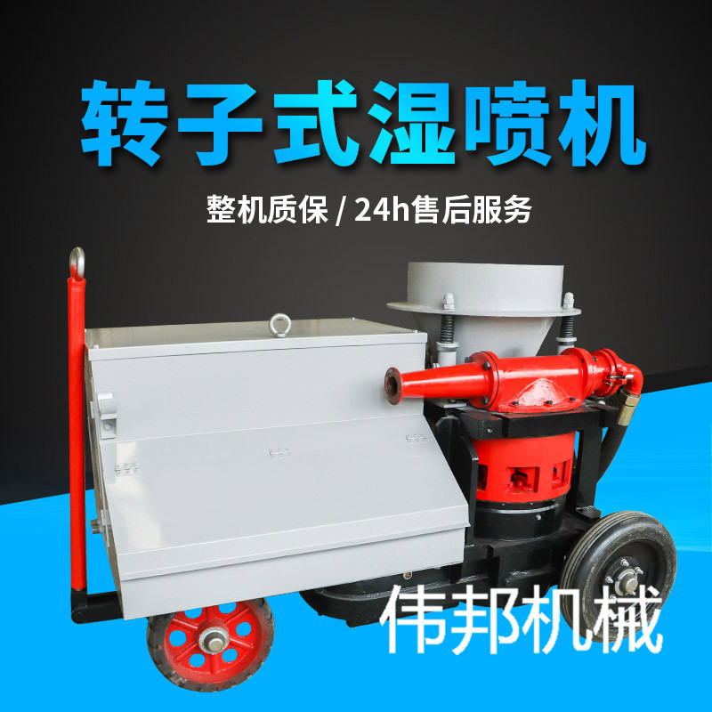 湿喷机 喷浆机 喷锚机 7方式喷机 转子活塞式湿喷机 隧道边坡管廊