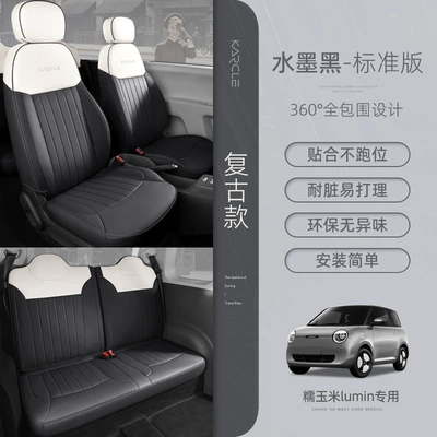 Waxy corn Lumin seat cover retro light luxury special car four seasons car seat cushion all-inclusive wear-resistant modified seat cover (Seat cushion, seat cover) - retro-style-ink-black-standard-edition