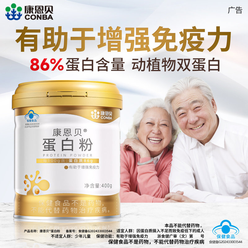 Kangenbei Protein Powder 400g Whey Protein Powder to Enhance Immunity, Suitable for Middle-Aged and Elderly, Genuine Product, One-Piece Drop Shipping