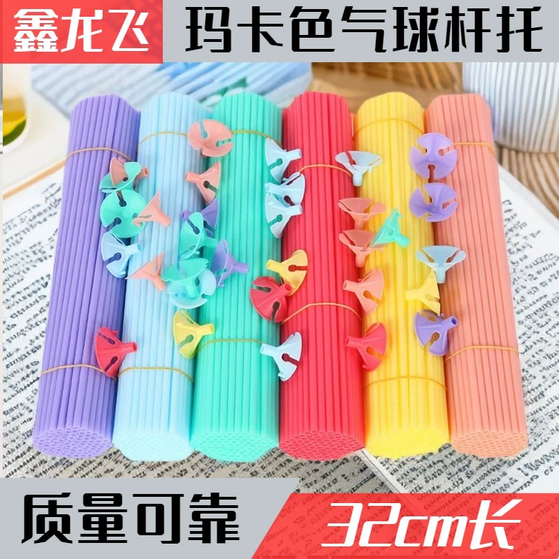 Фабрика оптом мака цвет Воздушный клуб держатель утолщенные ручные Мако стержень Дракон День рождения Свадебные украшения поставки