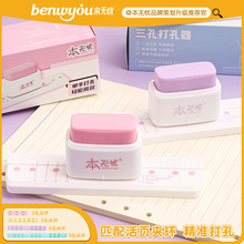 3孔打孔器圆环孔活页夹多孔打洞器小型五孔b5活页本打孔机无屑