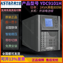 KSTAR��ʿ�_UPS�ԴYDC9101H�ھ�ʽ1KVA�L�C��������X�O�،���