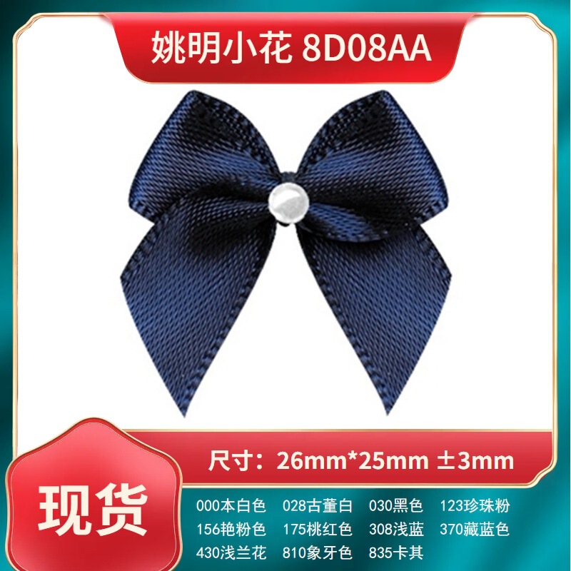 1 beads 3 points bow 8D08AA Yao Ming flower color ribbon making gift decoration clothing flowers 1 beads 3 points bow 8D08AA Yao Ming flower color ribbon making gift decoration clothing flowers