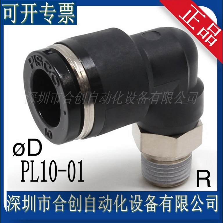 PL系列 PISCO PL10-01 PL12-02 PL16-04  PL4-01 PL6-02  PL8-03