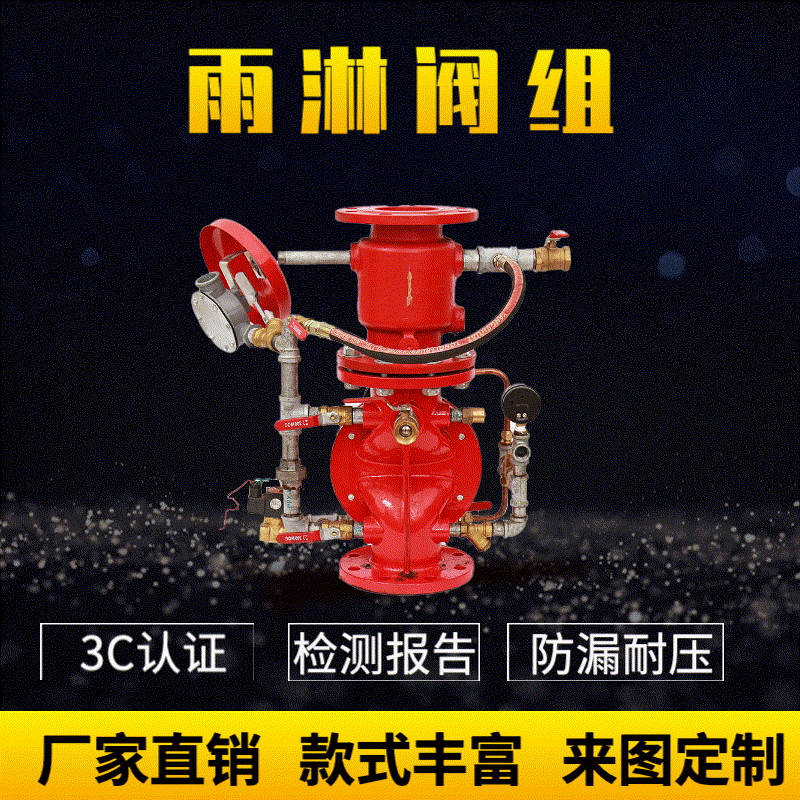 防爆ZSFM80隔膜式不锈钢沟槽式雨淋报警阀组ZSFG80 100 1223500