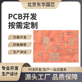 单双面多层板无损抄板复刻线路板快速绘图加急抄板打样快速交货