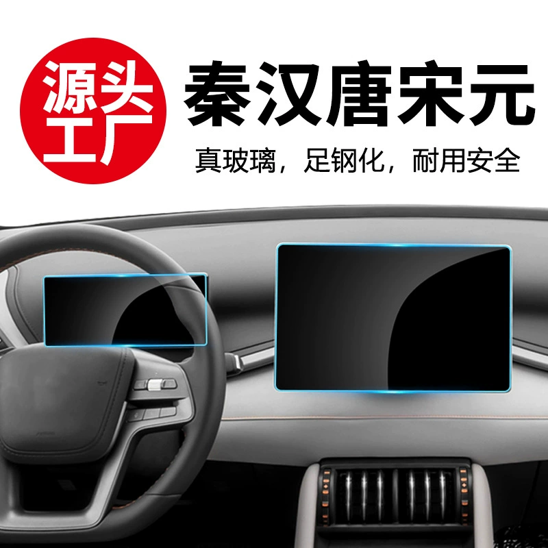 Совместимо BYD Qin, Han, Tang, Song Yuan Plus DM EV Pro центральный дисплей навигации инструмента дисплей экран стальная плёнка