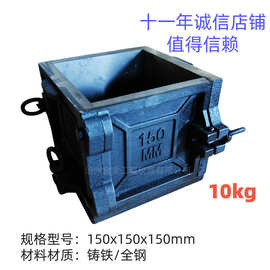 混凝土试模 铸铁试模 150x150x150铸铁试模 全钢混凝土铸铁试模