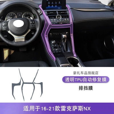 Suitable for 16-25 Lexus Nx Car interior film - 16-21-lexus-nx-gear-film