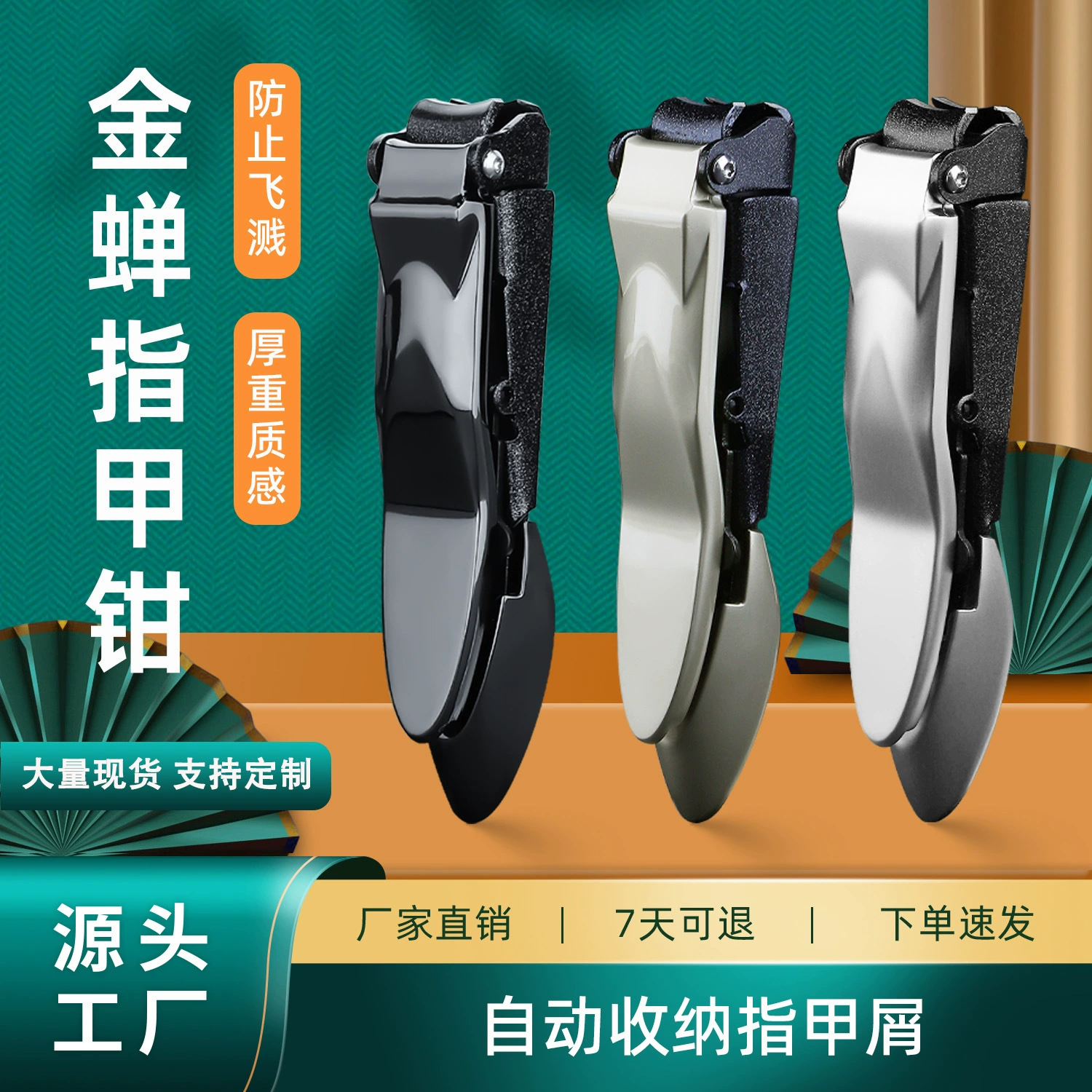 Фабрика пользовательских Золотая Цикада кусачки для ногтей из нержавеющей стали анти-всплеск кусачки для ногтей один большой складной кусачки для ногтей костюм