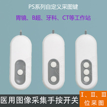 USB口通用自定義 B超手按 胃鏡 內鏡 彩超手柄USB采圖開關采集器