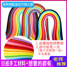 彩色衍纸条3/5mm7~10渐变色初学衍纸手工diy材料包画工具学生套装