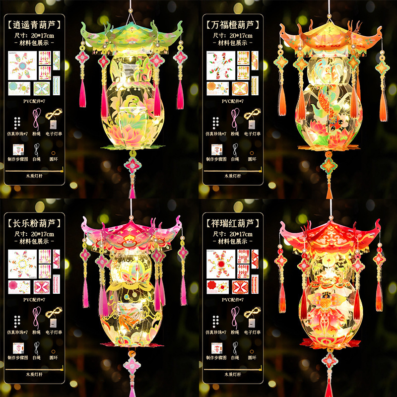 中秋灯笼手工diy材料包 儿童手提古风汉服宫灯灯笼手提制作葫芦灯|undefined