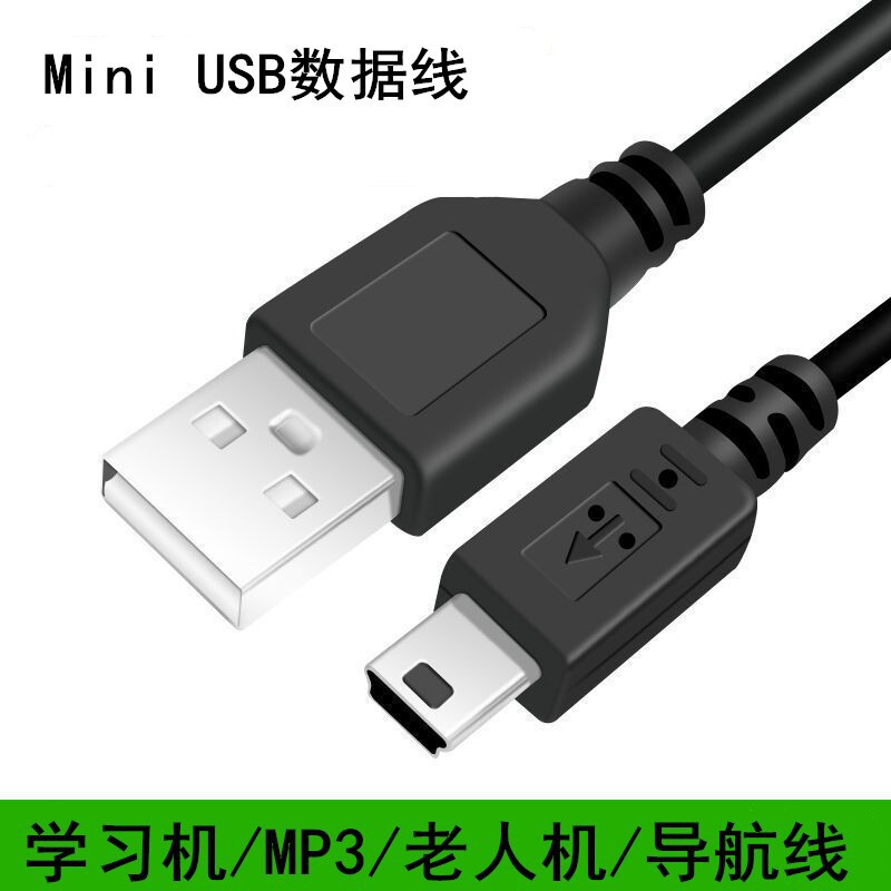 雨碩/ミニ台形USBデータケーブル旧型T型ポートmp3車載レコーダー充電ケーブル接続ケーブル|undefined