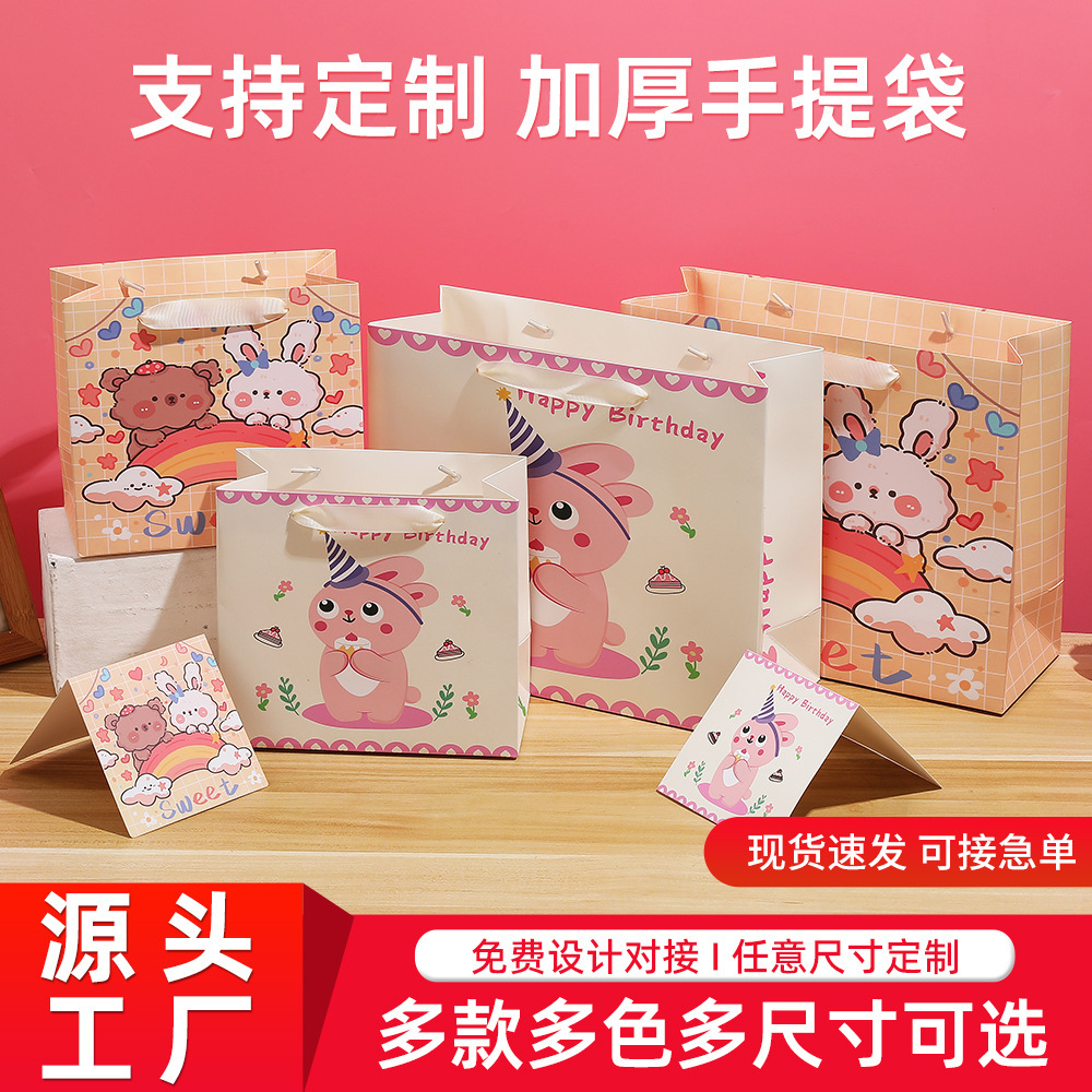 可爱卡通礼品袋儿童生日礼物精致礼品包装袋伴手礼品袋手提纸袋