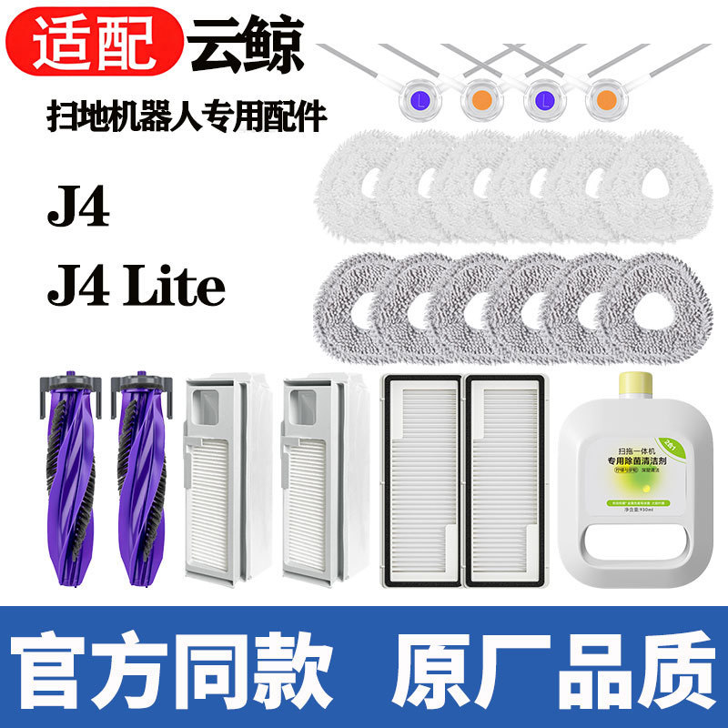 Suitable for Cloud Whale J4 Dust Bag Sweeping Robot Accessories J4Lite Filter Main Side Brush Rag Cleaning Liquid Consumables Suitable for Cloud Whale J4 Dust Bag Sweeping Robot Accessories J4Lite Filter Main Side Brush Rag Cleaning Liquid Consumables