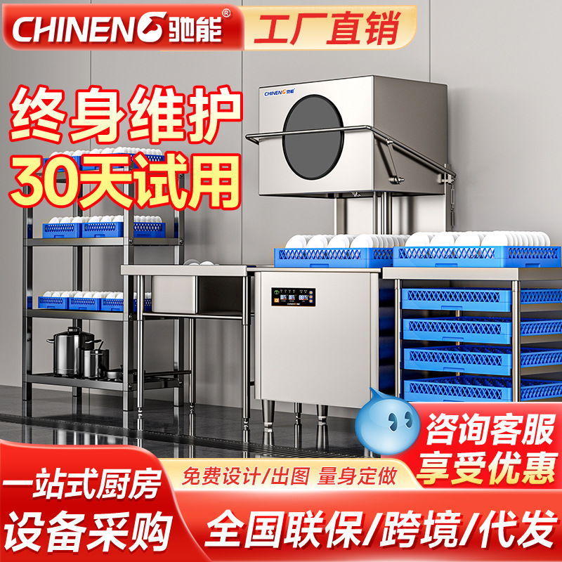 ChiNeng lavavajillas comerciales desinfección multifuncional limpieza automática integrada lavavajillas de restauración comercial lavavajillas