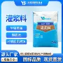 加固基础灌浆c40c60c80c100灌浆料