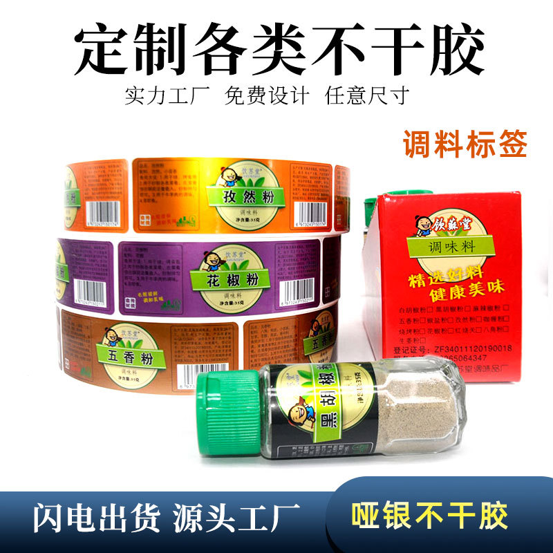 调味品定制