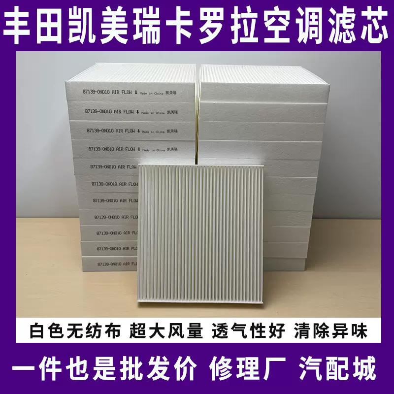 适配丰田卡罗拉新威驰凯美瑞空调滤芯致炫享锐志雷凌RAV4空滤清器