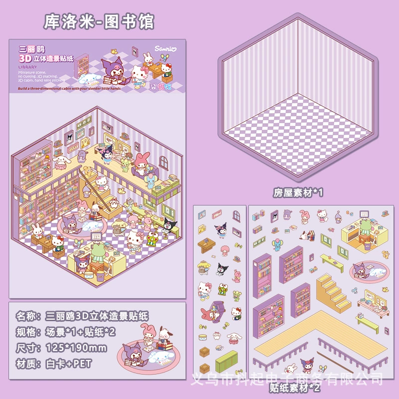Набор 3D-наклеек (Sanrio) мини-сценки, Hello Kitty и друзья, многоразмерные 12.5×19 / 12×17.8 см