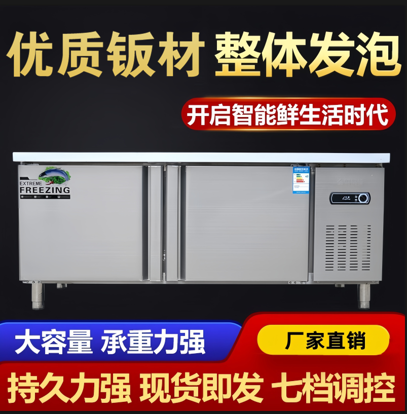 不锈钢操作台厨房商用冰柜冷冻冷藏鑫德诺冰箱冷冻柜工作台奶茶店