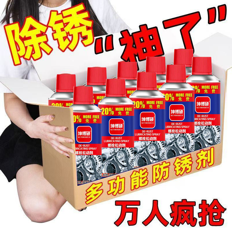 강력한 다기능 녹 제거제 윤활제 볼트 느슨한 제거제 자동차 도어 잠금 장치 자전거 체인 금속 녹 방지제
