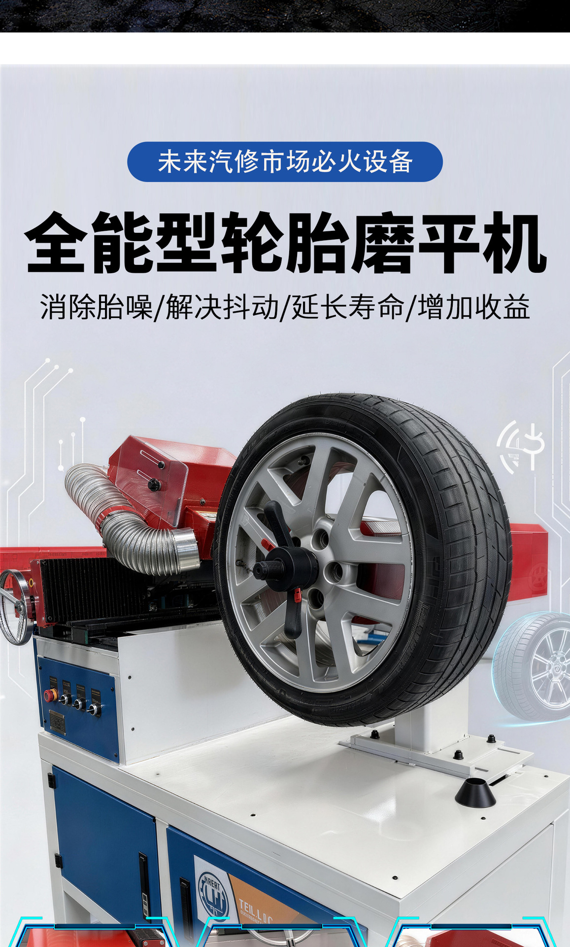 Tire grinding and correction machine, car tire uneven wear and vibration repair machine, high-speed noise-reducing tire polishing and correction
