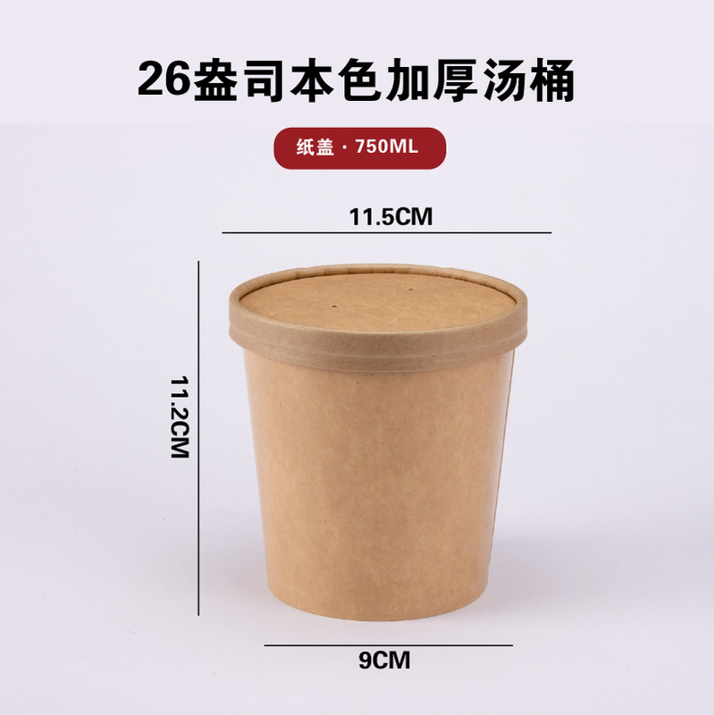 使い捨てクラフト紙テイクアウトボックス蓋付き紙ボウルお粥ボウルお粥バケツサラダボウルラウンドスープカップスープバケツスープボウル|undefined